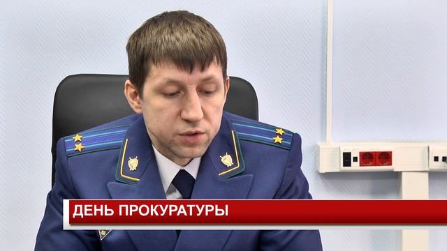 ДЕНЬ ПРОКУРАТУРЫ смотреть онлайн