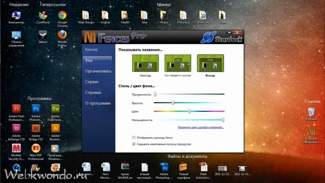 Удобный рабочий стол с программами Fences и Rocket Dock смотреть онлайн