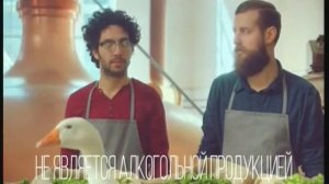 Реклама Zatecky Gus: Жатецкий Гусь безалкогольное