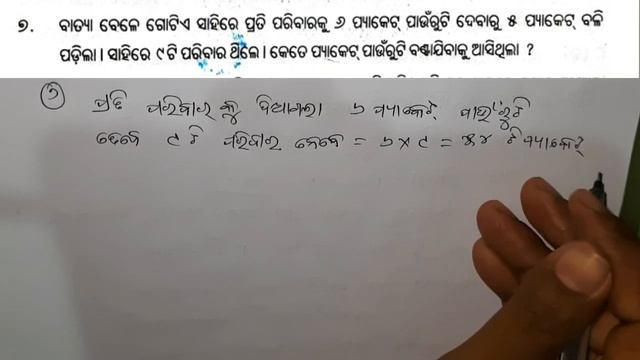 Class 4 Math Chapter 11 Odia medium Questions and Answers exercise 2 смотреть онлайн