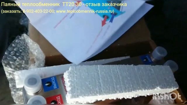 Паяный теплообменник ТТ20-30 - отзыв заказчика смотреть онлайн