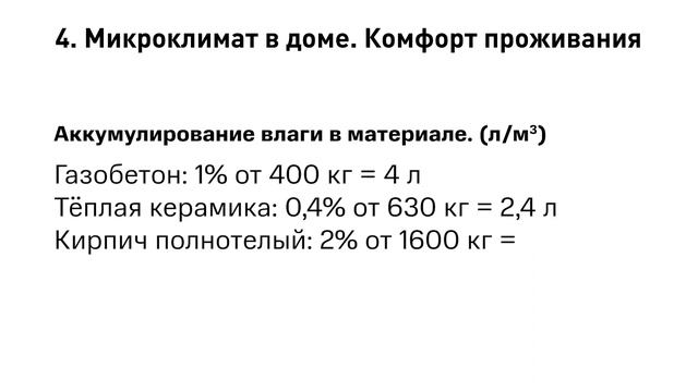 Кирпич, газобетон или керамобок (теплая керамика)? Что лучше для стен и перегородок дома. смотреть онлайн