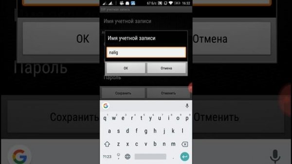 Установка ZoIPer на Android