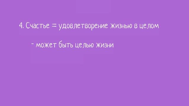 Что такое счастье | Существует ли счастье смотреть онлайн