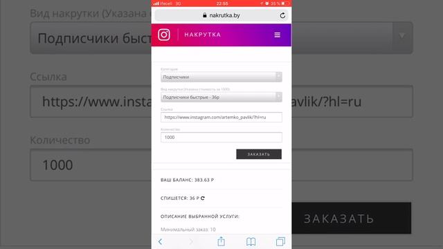 Быстрая накрутка Инстаграма смотреть онлайн