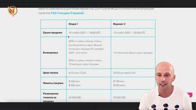 Токен Сейл Guild of Guardian крутые иксы, запасаемся удачей и кармой. смотреть онлайн