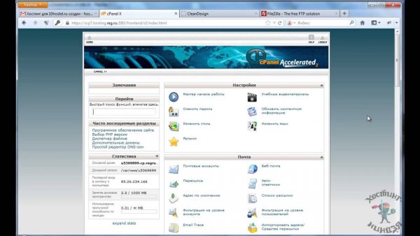 Хостинг Reg.ru. Копируем файлы на сайт.