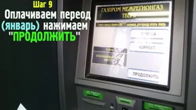 Как оплатить за газ через терминал Сбербанка смотреть онлайн