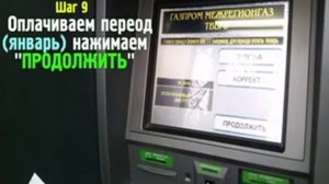 Как оплатить за газ через терминал Сбербанка