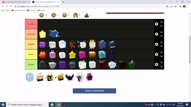 [Блокс фрутс]⚡ Тир лист для трейдов! новый в 2023 году!? смотреть онлайн