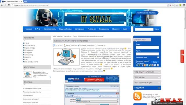 Как узнать пол компьютера - floor computer machine смотреть онлайн