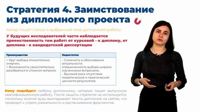 Курс лекций о статьях. Лекция 2. Как выбрать тему научной статьи смотреть онлайн