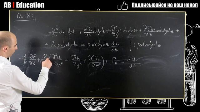 Вывод уравнений Навье-Стокса - Лекция 3 смотреть онлайн