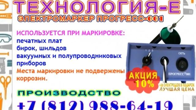 Электромаркер прогресс 001, электроискровое перо завода прогресс смотреть онлайн