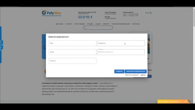 Пошаговая инструкция по регистрации на сайте polymax10.ru смотреть онлайн