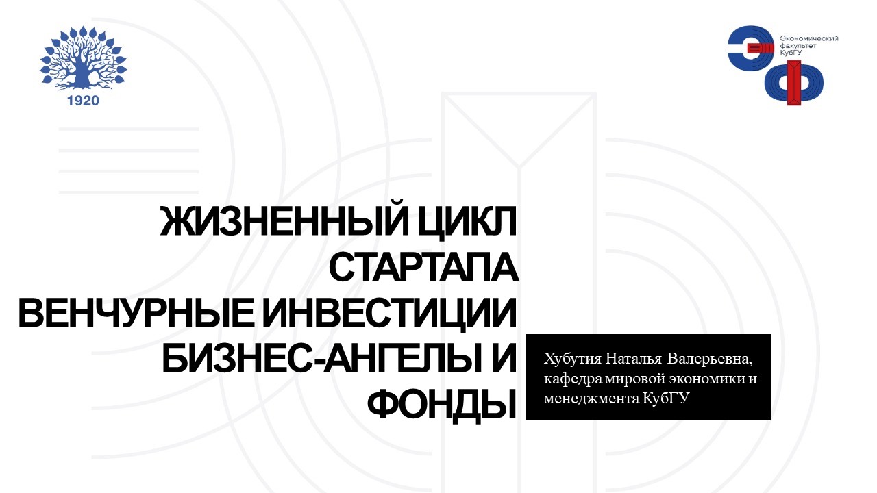 Жизненный цикл стартапа смотреть онлайн