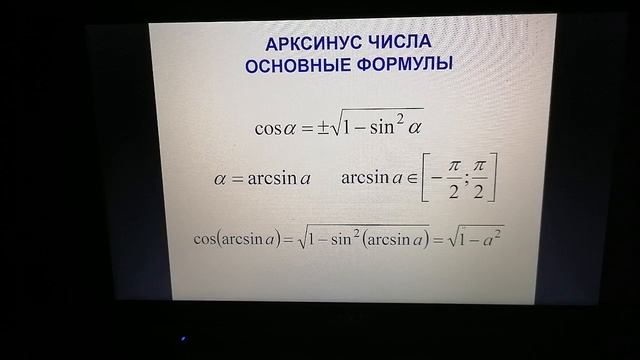 Решение примеров, арксинус числа и арккосинуса числа смотреть онлайн