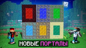 Майнкрафт, но КАЖДЫЙ БЛОК Создает НОВЫЙ ПОРТАЛ + Измерения...