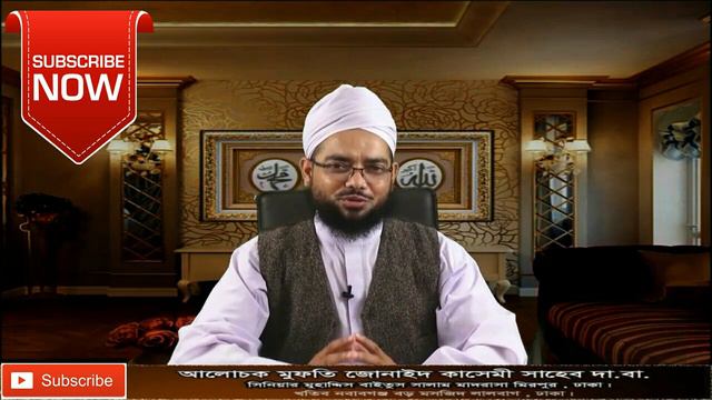 নারী-জাতির ফেতনা (Part-1) by মুফতি জোনাইদ কাসেমী смотреть онлайн