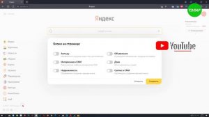 Возвращаем новости на главную страницу Яндекса (2021)