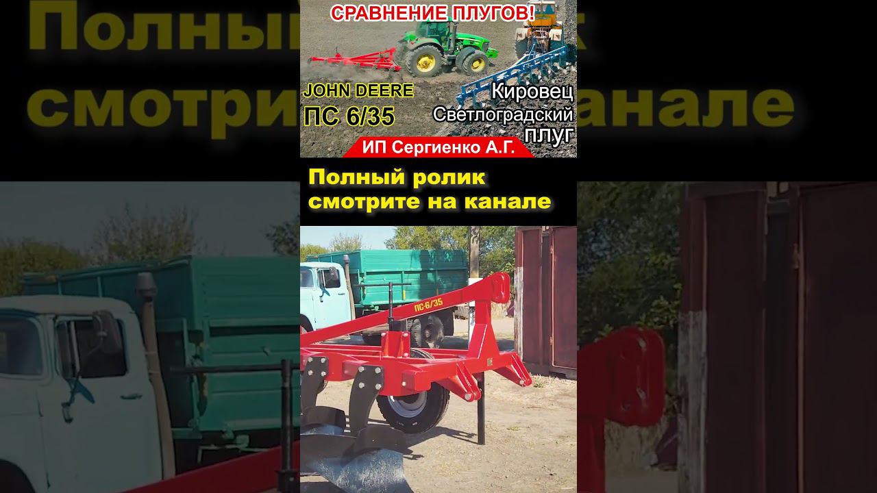 Часть 1. Полное видео на канале. #shorts #трактор #плуг #кировец #пахота #johndeere #ипсергиенко смотреть онлайн