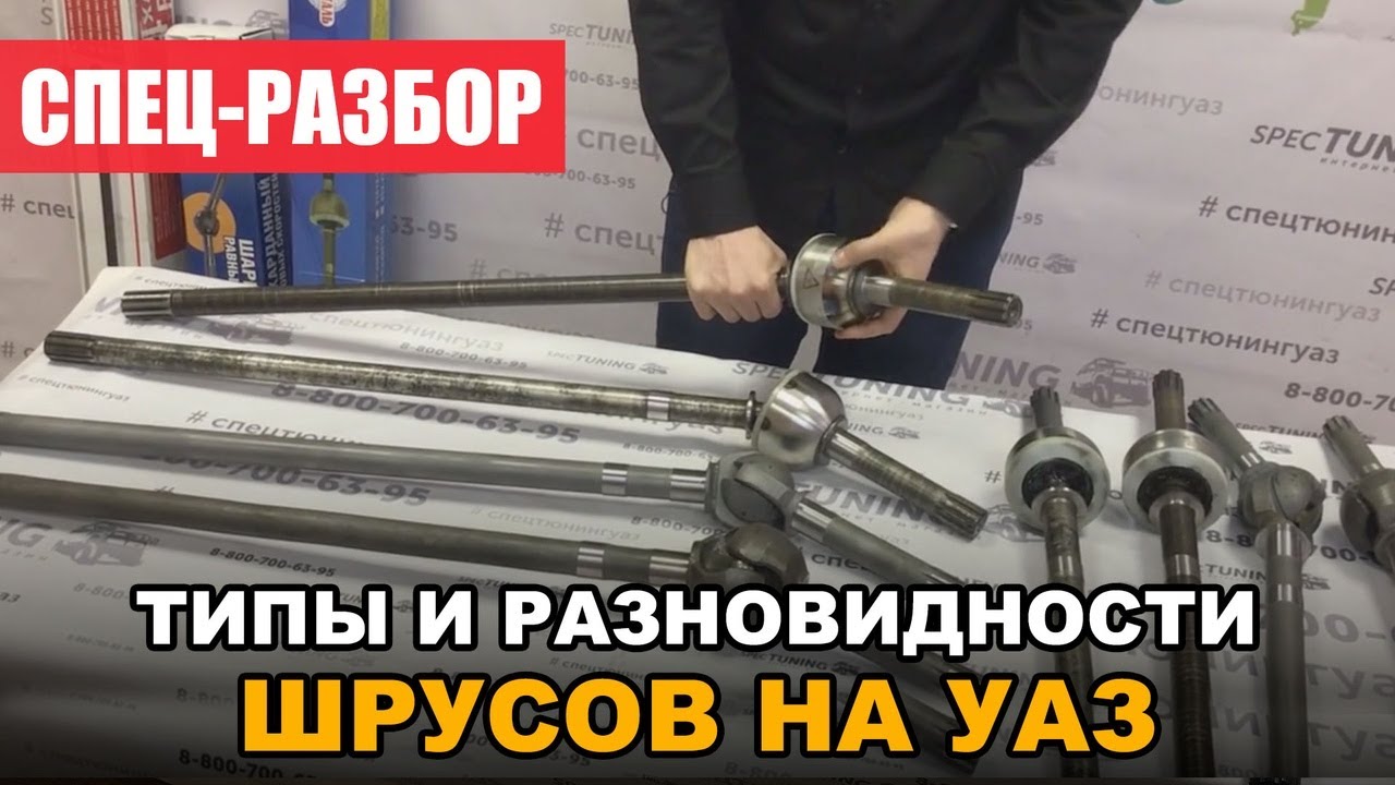 ШРУСа на УАЗ - их разновидности на мост Тимкен смотреть онлайн