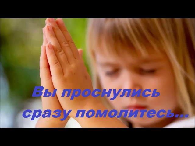 Вы проснулись сразу помолитесь смотреть онлайн