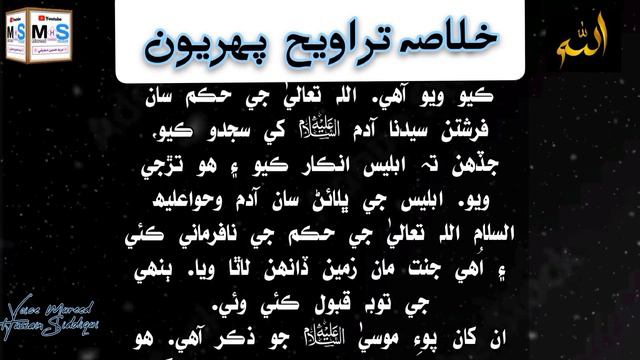 Welcome Ramzan | Taraweeh Pehryon Khulasa | Ramzan 2024 | Mureed Hussain Siddiqui смотреть онлайн