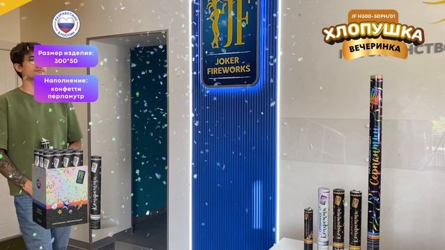 Товары для праздника. Хлопушка 