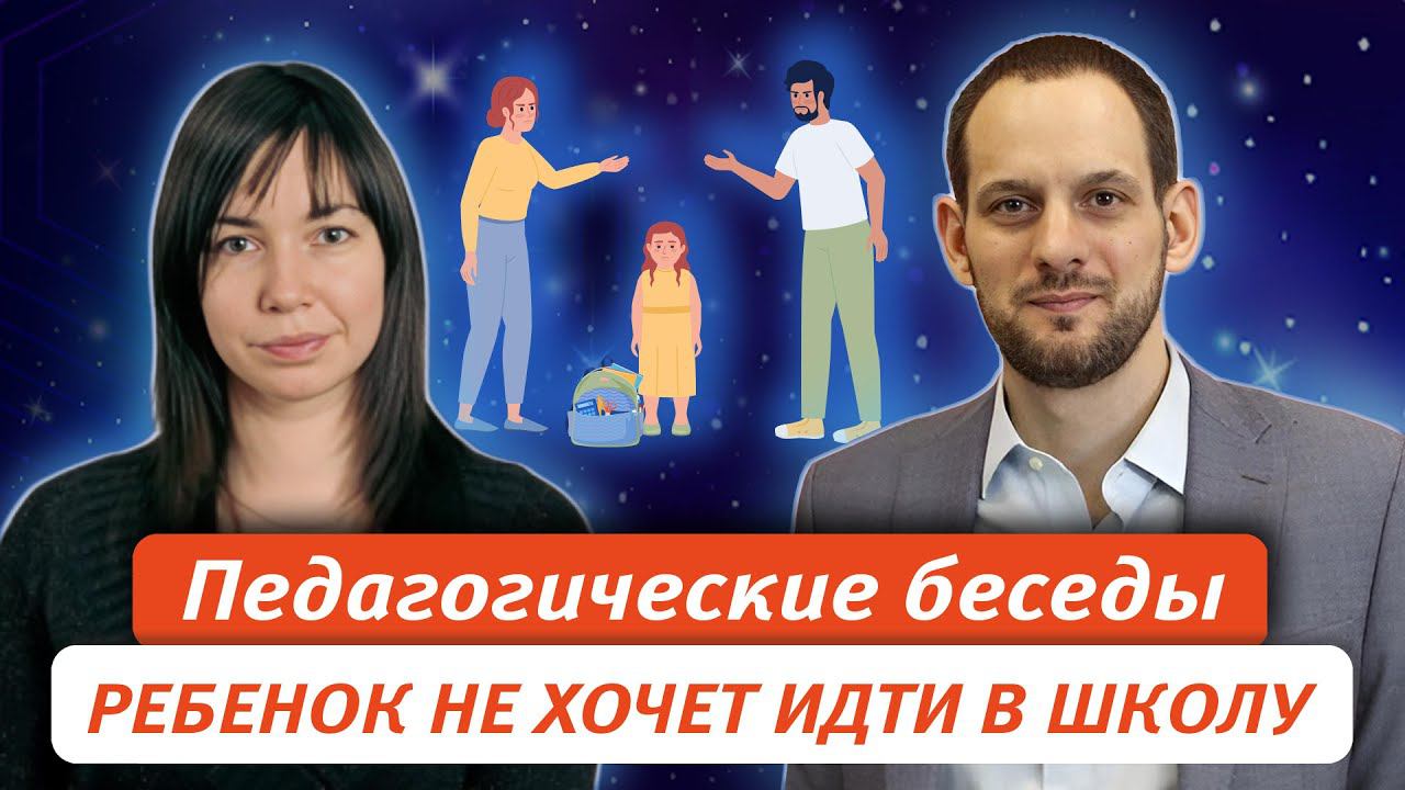 Ребенок не хочет идти в школу. Что делать? смотреть онлайн