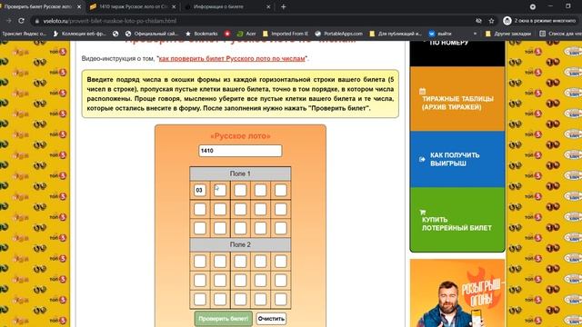 Как проверить билет Русского лото 1410 тиража по номеру и числам смотреть онлайн