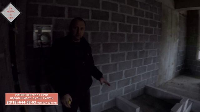 ??СЕЙСМОУСТОЙЧИВОСТЬ в ЖК КВАТРО. Ремонт квартир в Сочи #МихаилШагин смотреть онлайн
