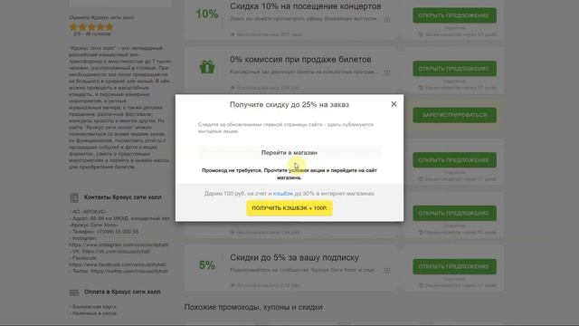 Как использовать промокоды на сайте Крокус сити холл (Crocus City Hall)? смотреть онлайн