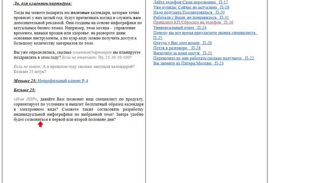 Единственная цель холодного звонка, и как её добиться? На примере звонка АСУ 21 Век смотреть онлайн