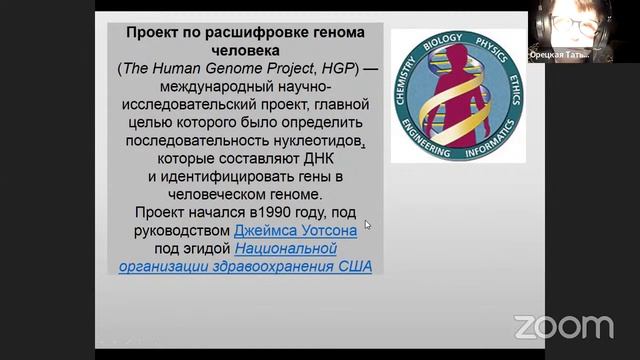 26/01/2022 18.00 Орецкая Т.С. Знакомство с нуклеиновыми кислотами смотреть онлайн