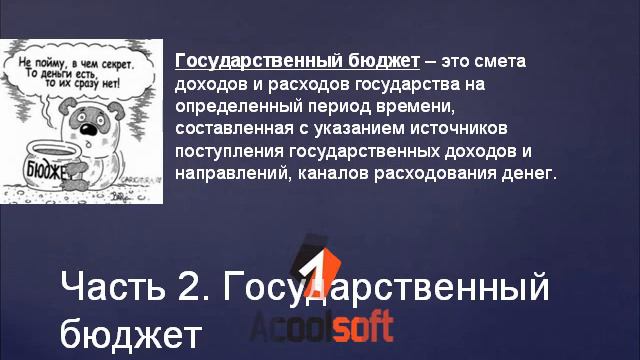 Налоги и Бюджет new - копия смотреть онлайн