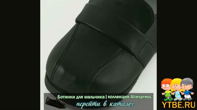 Купить ботинки для мальчика. смотреть онлайн