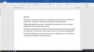 Практическая 4.14 «Форматирование абзацев». Информатика. ФГОС Учебник Л. Л. Босова, 7 класс.