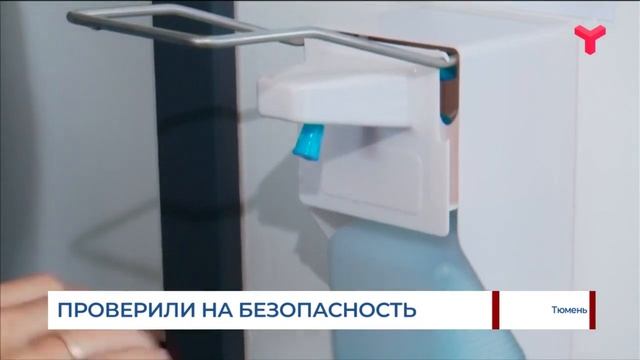 Проверили на безопасность / Тюмень смотреть онлайн