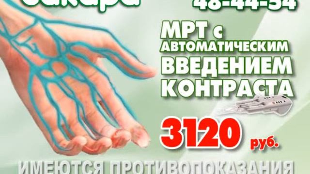 МРТ с контрастом в Орле смотреть онлайн