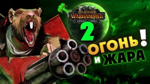 Скавены Total War Warhammer 3 прохождение за Икита и клан Скрайр в Immortal Empires - #2