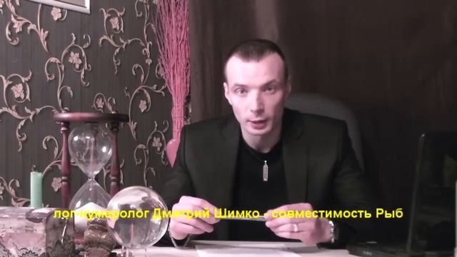 СТРЕЛЕЦ+РЫБЫ - Совместимость - Астротиполог Дмитрий Шимко смотреть онлайн