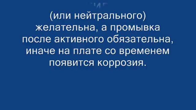 Флюсы применяемые при пайке электроники. смотреть онлайн