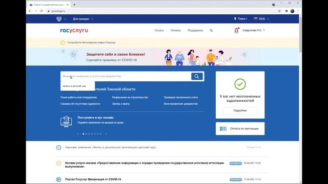 Запись в детский сад. Обновление на сайте Госуслуг смотреть онлайн
