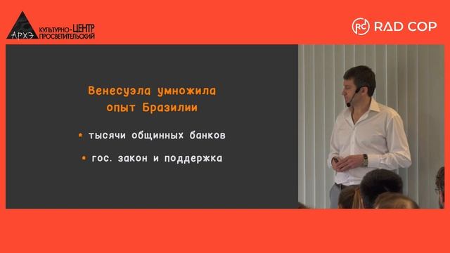 Комьюнити-банк в Бразилии. Максим, автор проекта "Соорганизатор" смотреть онлайн