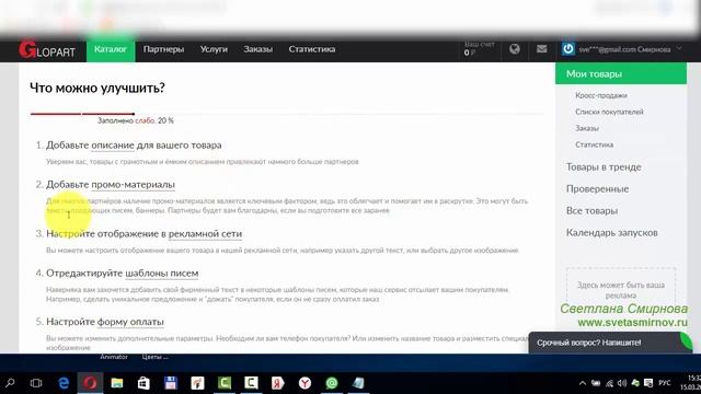 Как настроить платёжную систему в Glopart смотреть онлайн