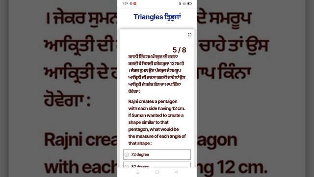 10 Class NAS Quiz Success Adda complete trangles#pseb update# смотреть онлайн