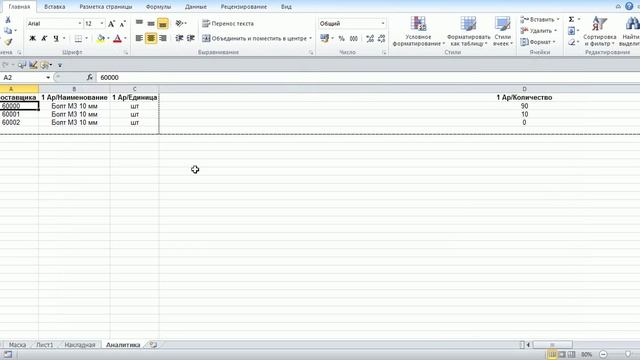 8_Программа управления складом на основе Excel – файла. Анализ статистических результатов. VBA смотреть онлайн