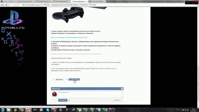 Продажа аккаунтов PSN