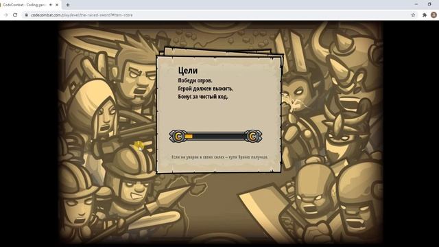 Урок 8. Команда hero.attack() Покупка доспехов смотреть онлайн